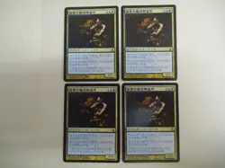MTG 4x Circu, Dimir Lobotomist (3 NM-MT,1 LP-NM) Chinese Ravnica Magic total 4 - Image 1