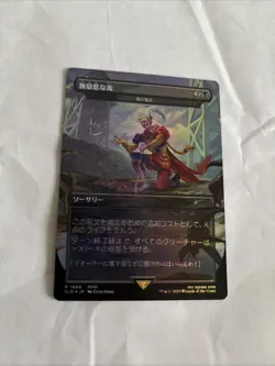 Magic The Gathering Secret Lair Final Fantasy Merciless Poisoning JP NM Foil - Image 1