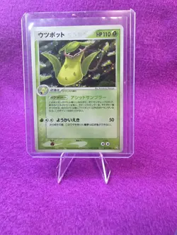 VICTREEBEL 017/082 FLIGHT OF LEGENDS JAPANESE POKEMON TCG - Image 1