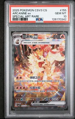 2025 POKEMON SIMPLIFIED CHINESE CSV3 C-FEARLESS TERASTAL #155 ARCANINE EX PSA 10 - Image 1
