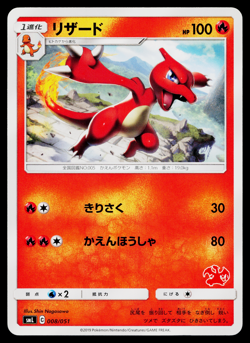 CHARMELEON 008/051 SUN AND MOON FAMILY BOX JAPANESE POKEMON TCG - Image 1