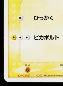 PIKACHU 022/053 MIRACLE OF THE DESERT JAPANESE POKEMON TCG - Image 4