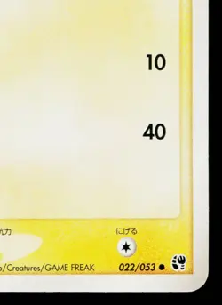 PIKACHU 022/053 MIRACLE OF THE DESERT JAPANESE POKEMON TCG - Image 5
