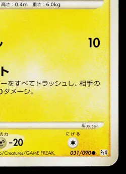 PIKACHU 031/090 ADVENT OF ARCEUS JAPANESE POKEMON TCG - Image 5