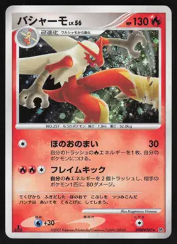 Pokemon Japanese Blaziken DPBP#307 Moonlight Pursuit Holo 1st Ed. NEAR MINT-2 - Image 1