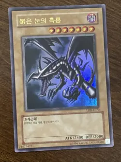 Yu-Gi-Oh! Red Eyes Black Dragon LOB-K070 Ultra Rare Korean Unlimited LP - Image 1