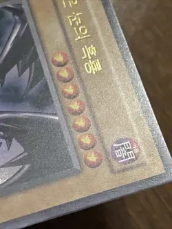 Yu-Gi-Oh! Red Eyes Black Dragon LOB-K070 Ultra Rare Korean Unlimited LP - Image 3