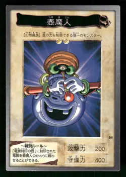 1998 Light Play YUGIOH 84: Dragon Piper Bandai Japanese - Image 1