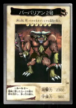 1998 Light Play YUGIOH 62: Swamp Battleguard Japanese - Image 1