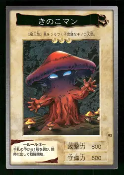 1998 Light Play YUGIOH 92: Mushroom Man Bandai Japanese - Image 1