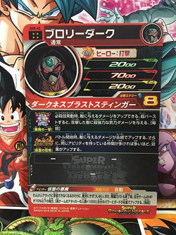Broly Dark SH8-65 UR Super Dragon Ball Heroes Mint Card SDBH - Image 2