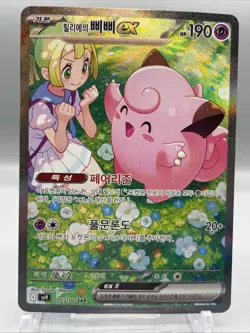 Lillie's Clefairy EX SAR 126/100 Sv9 Korean Battle Partners Pokemon Card, NM - Image 1