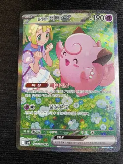 Lillie's Clefairy EX SAR 126/100 Sv9 Korean Battle Partners Pokemon Card, NM - Image 3