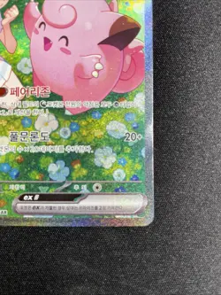 Lillie's Clefairy EX SAR 126/100 Sv9 Korean Battle Partners Pokemon Card, NM - Image 5