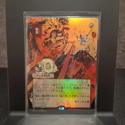MTG Lightning Bolt (JP Alternate Art) Strixhaven: Mystical Archives Foil - Image 1
