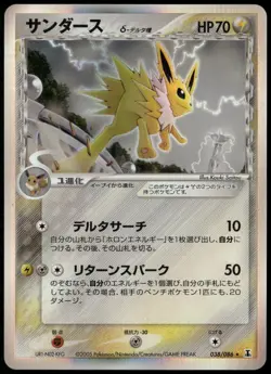 Jolteon 038/086 Holo Rare Delta Species Japanese Pokemon Card Damaged-1 - Image 1