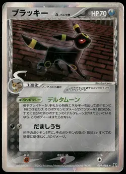 Umbreon 069/086 Holo Rare Delta Species Japanese Pokemon Card Damaged-1 - Image 1