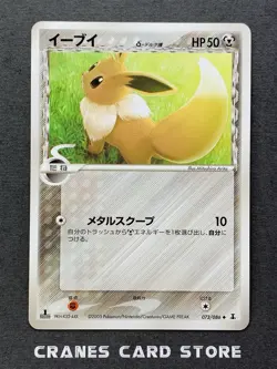 [NM] Pokemon Card Eevee 073/086 Delta Species 1st Edition Nintendo Japanese 2005 - Image 1