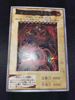 CUSTOM YuGiOh Bandai Egyptian Gods - Exodia, Slifer, Obelisk, Ra - Ultra Rare - Image 4