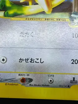 (LP/MP) Falkner's Farfetch'd 003/141 Delibird VS 1st Ed Japanese Pokemon Card #1 - Image 5