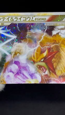 (MP/HP) Raikou Suicune Entei LEGEND 065 066 0067 068/080 Japanese Pokemon Card - Image 2