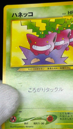 (LP) Hoppip No. 187 Natta Wake Vol. 5 Promo 2001 Japanese Pokemon Card - Image 2