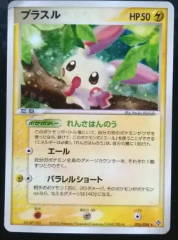 Plusle Pokemon Card Japanese Rare Game 026/054 2003 Holo - Image 1