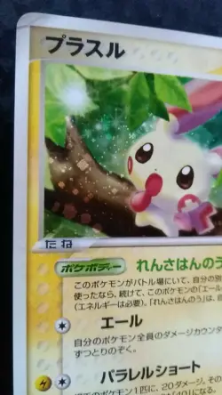 Plusle Pokemon Card Japanese Rare Game 026/054 2003 Holo - Image 2