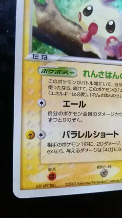 Plusle Pokemon Card Japanese Rare Game 026/054 2003 Holo - Image 3