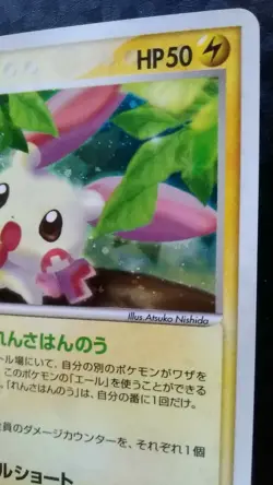 Plusle Pokemon Card Japanese Rare Game 026/054 2003 Holo - Image 5