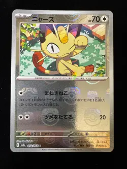Meowth (Master Ball Pattern) 052/165 Sv2a: Pokemon Card 151 Holo (Japanese) - Image 1
