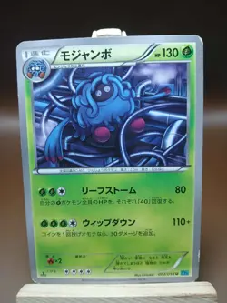 HP Tangrowth - XY11 Cruel Traitor 1st Edition 002/054 Japanese Pokemon Card - Image 1