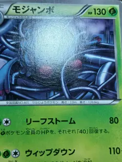 HP Tangrowth - XY11 Cruel Traitor 1st Edition 002/054 Japanese Pokemon Card - Image 2