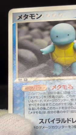 (MP) Ditto Squirtle 002/015 Charmander 003/015 1st Ed Japanese Pokemon Card - Image 2