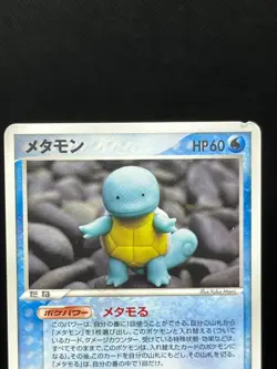 (MP) Ditto Squirtle 002/015 Charmander 003/015 1st Ed Japanese Pokemon Card - Image 4