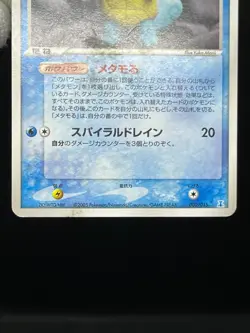 (MP) Ditto Squirtle 002/015 Charmander 003/015 1st Ed Japanese Pokemon Card - Image 5