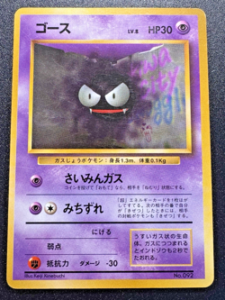 Japanese Gastly Base Set No Rarity 1st Edition Pokemon Card Rare HP - Image 1