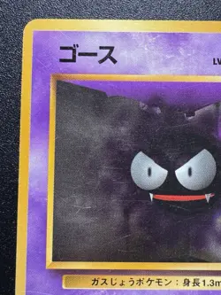 Japanese Gastly Base Set No Rarity 1st Edition Pokemon Card Rare HP - Image 3