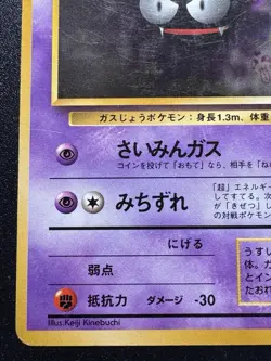 Japanese Gastly Base Set No Rarity 1st Edition Pokemon Card Rare HP - Image 5