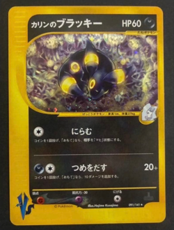 Pokemon Card Karen's Umbreon 091/141 1st Edition VS Series Holo LP Japanese F/S - Image 1