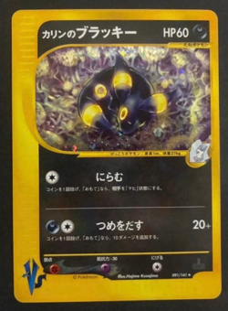Pokemon Card Karen's Umbreon 091/141 1st Edition VS Series Holo LP Japanese F/S - Image 3