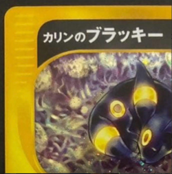 Pokemon Card Karen's Umbreon 091/141 1st Edition VS Series Holo LP Japanese F/S - Image 5
