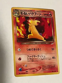 Dark Typhlosion NM Darkness, and to Light... Holo (Japanese) Pokemon Card - Image 1
