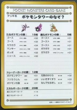 Puzzle of Pokemon Tower Pokemon Card Japanese Rare Vending Series 3 F/S - Image 1
