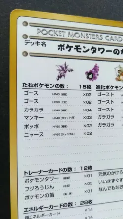 Puzzle of Pokemon Tower Pokemon Card Japanese Rare Vending Series 3 F/S - Image 2