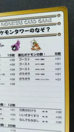 Puzzle of Pokemon Tower Pokemon Card Japanese Rare Vending Series 3 F/S - Image 5
