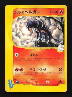 Karen's Houndoom 092/141 1st ED HP Pokemon VS Japanese Pokemon Card TCG - Image 1