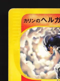 Karen's Houndoom 092/141 1st ED HP Pokemon VS Japanese Pokemon Card TCG - Image 4