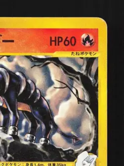 Karen's Houndoom 092/141 1st ED HP Pokemon VS Japanese Pokemon Card TCG - Image 5