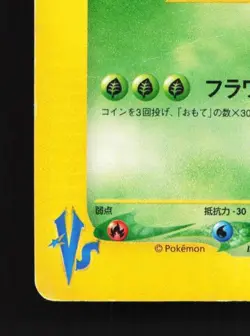 Erika's Bellossom 059/141 1st ED HP Pokemon VS Japanese Pokemon Card TCG - Image 2